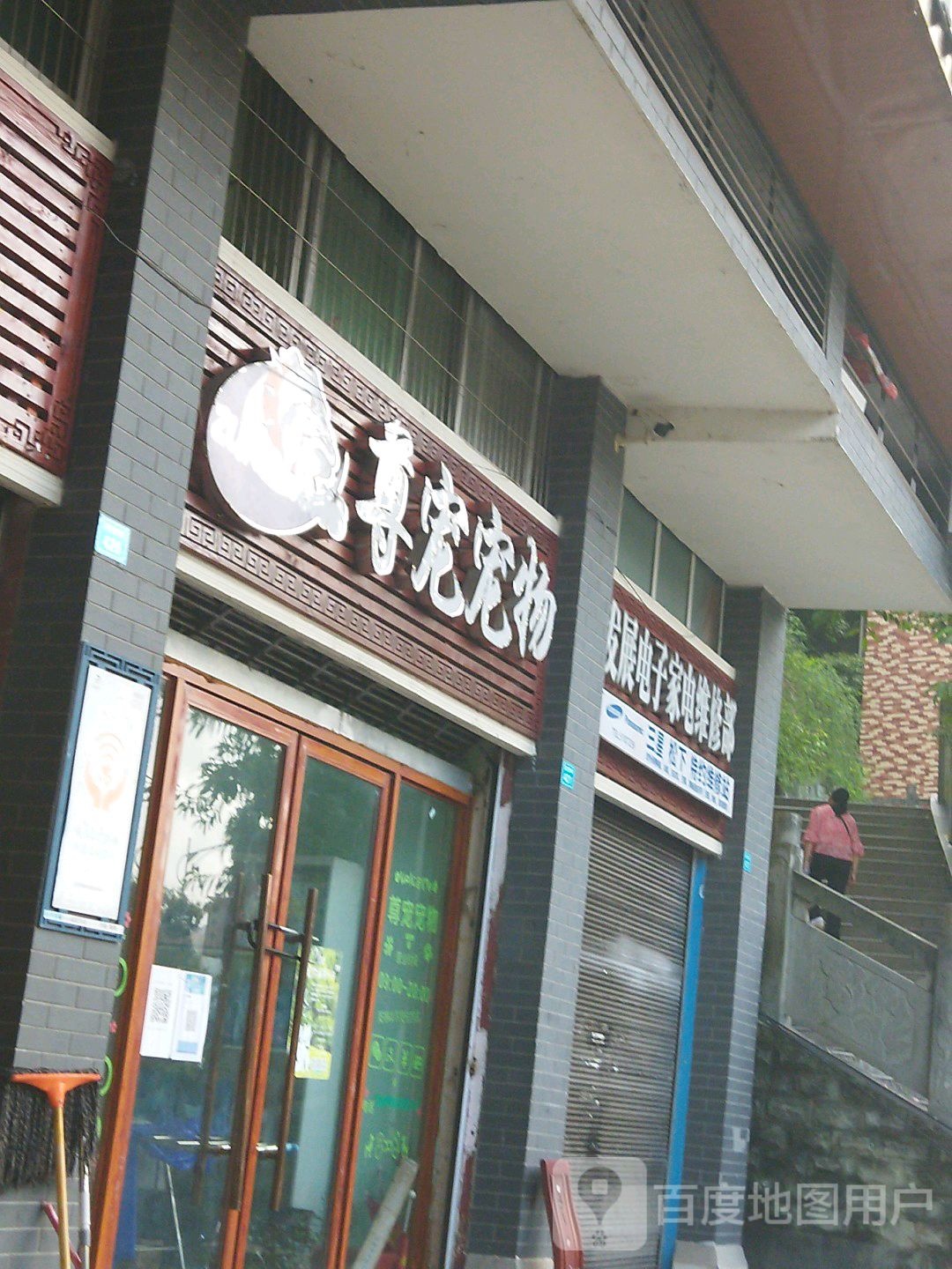 尊宠宠物(滨河北路中段店)