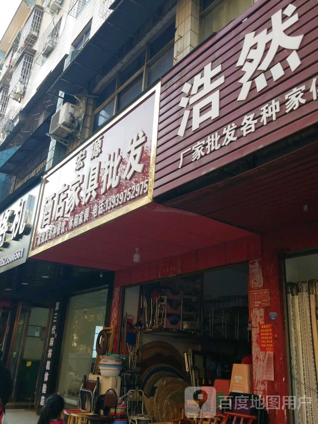 宏源酒店家俱批发