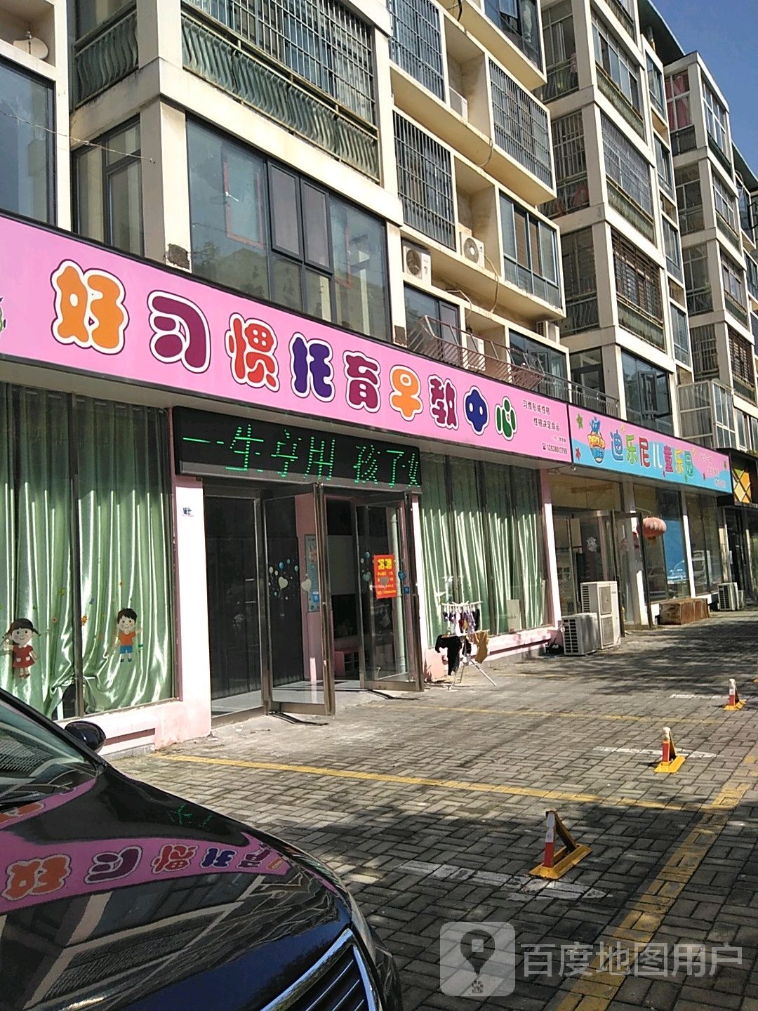 迪乐尼儿童乐园(青河路店)