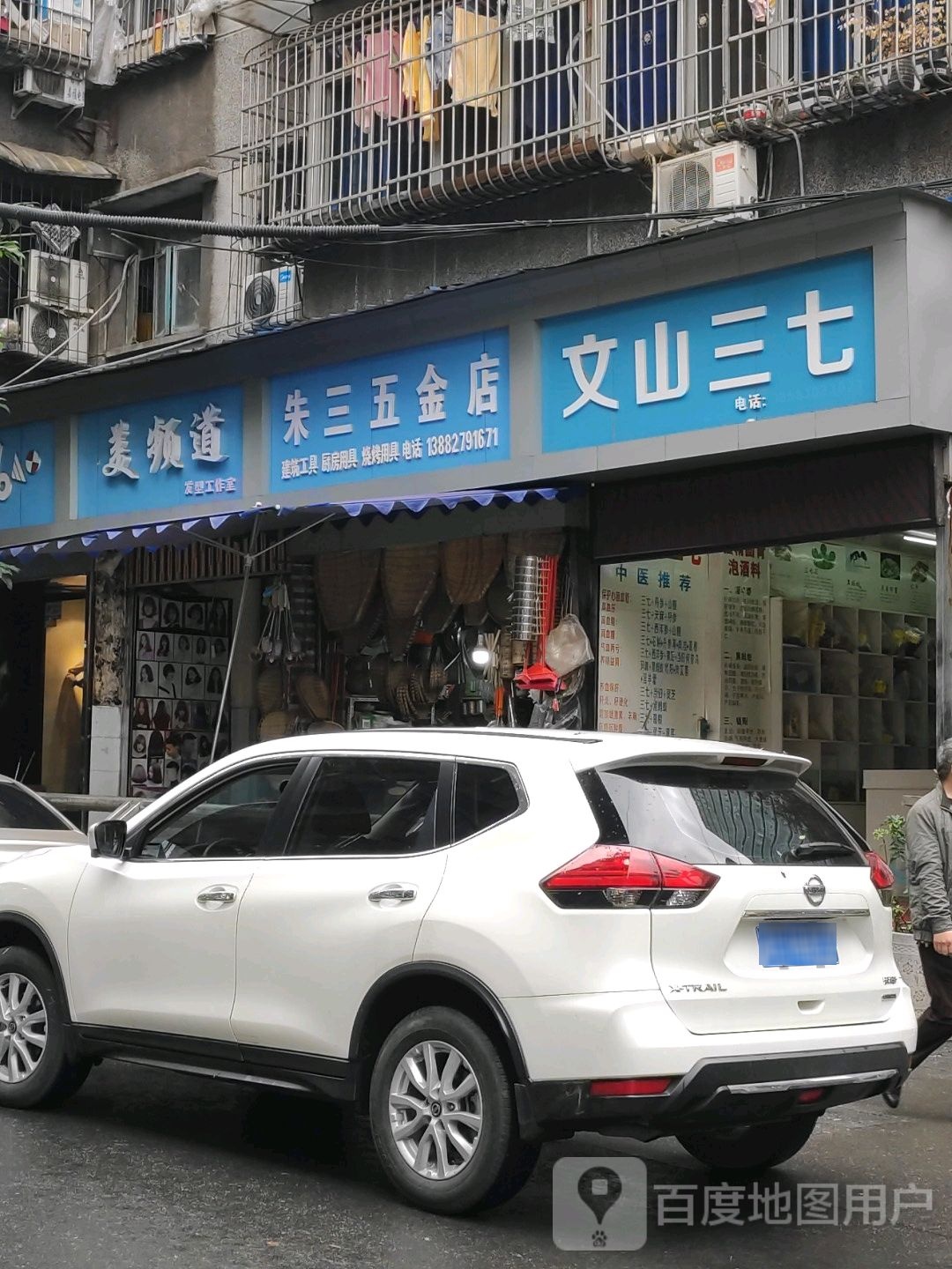 朱三五金店