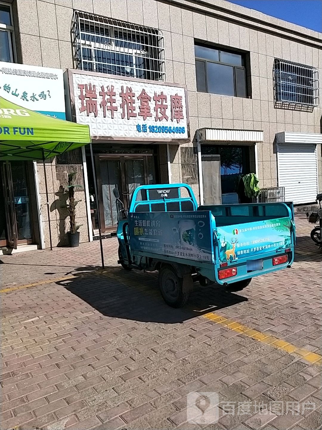 瑞祥推拿按摩(金水湖畔店)