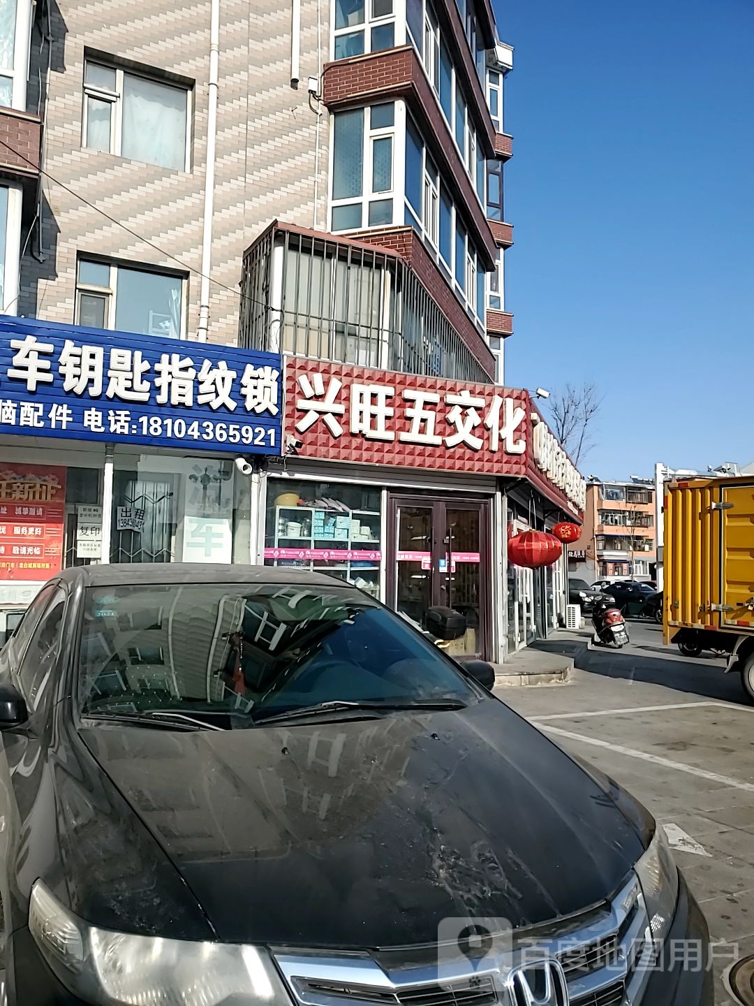 兴旺五金机电水暖商店