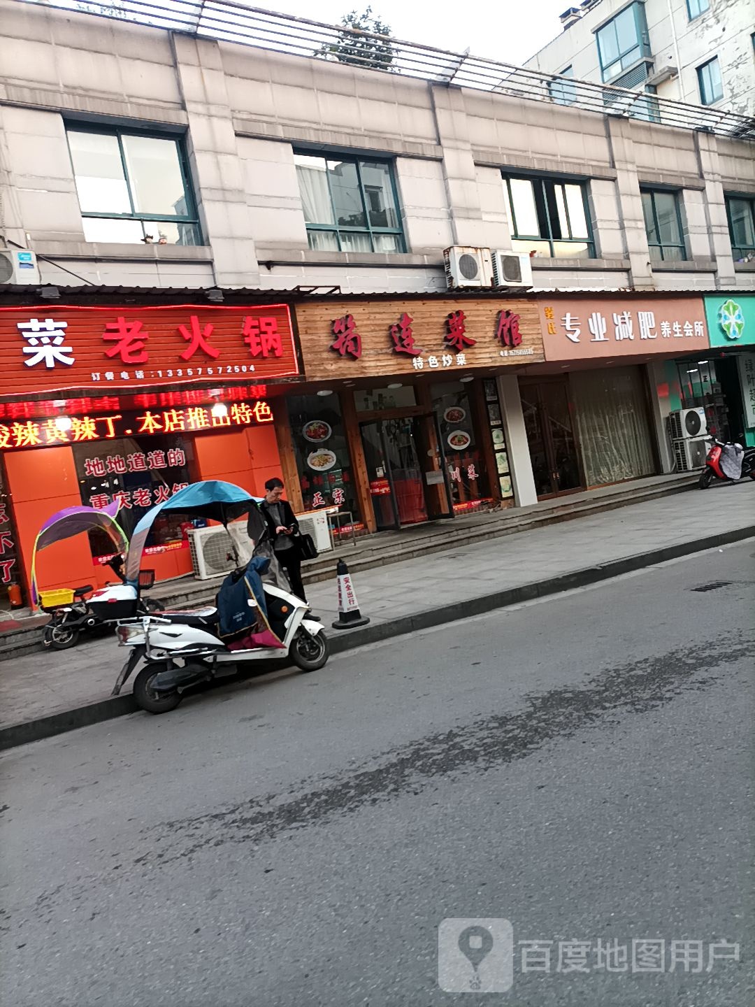雾氏专业健辉养生中心