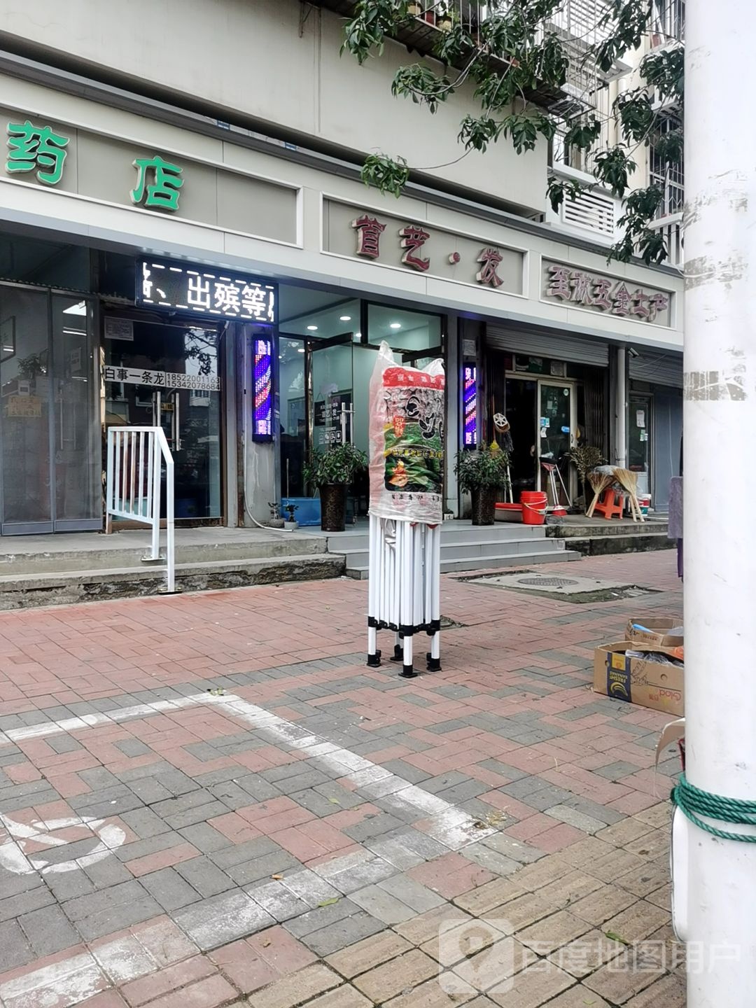 首艺造型(文明里店)