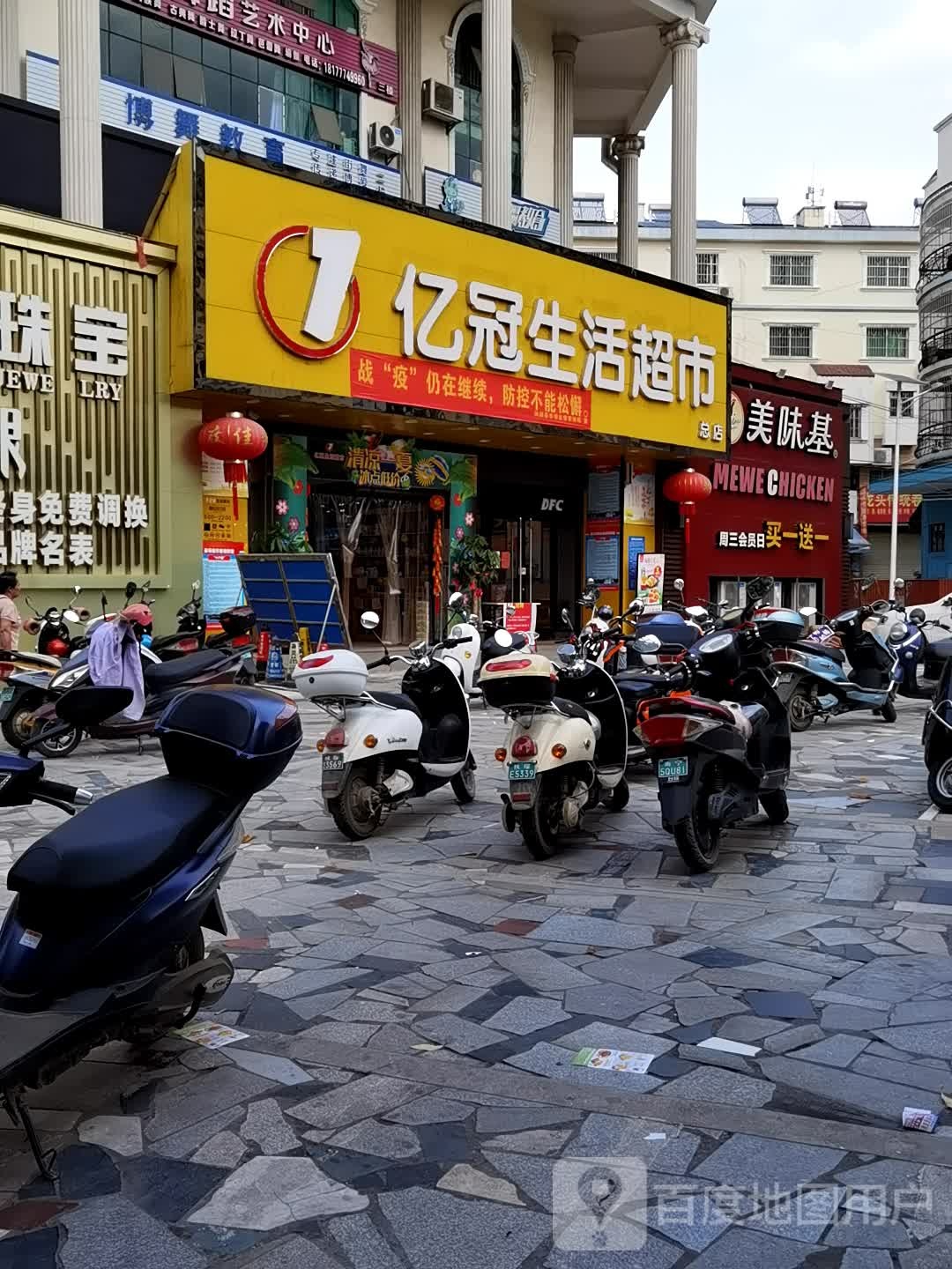 亿冠生活超市(松岭路店)