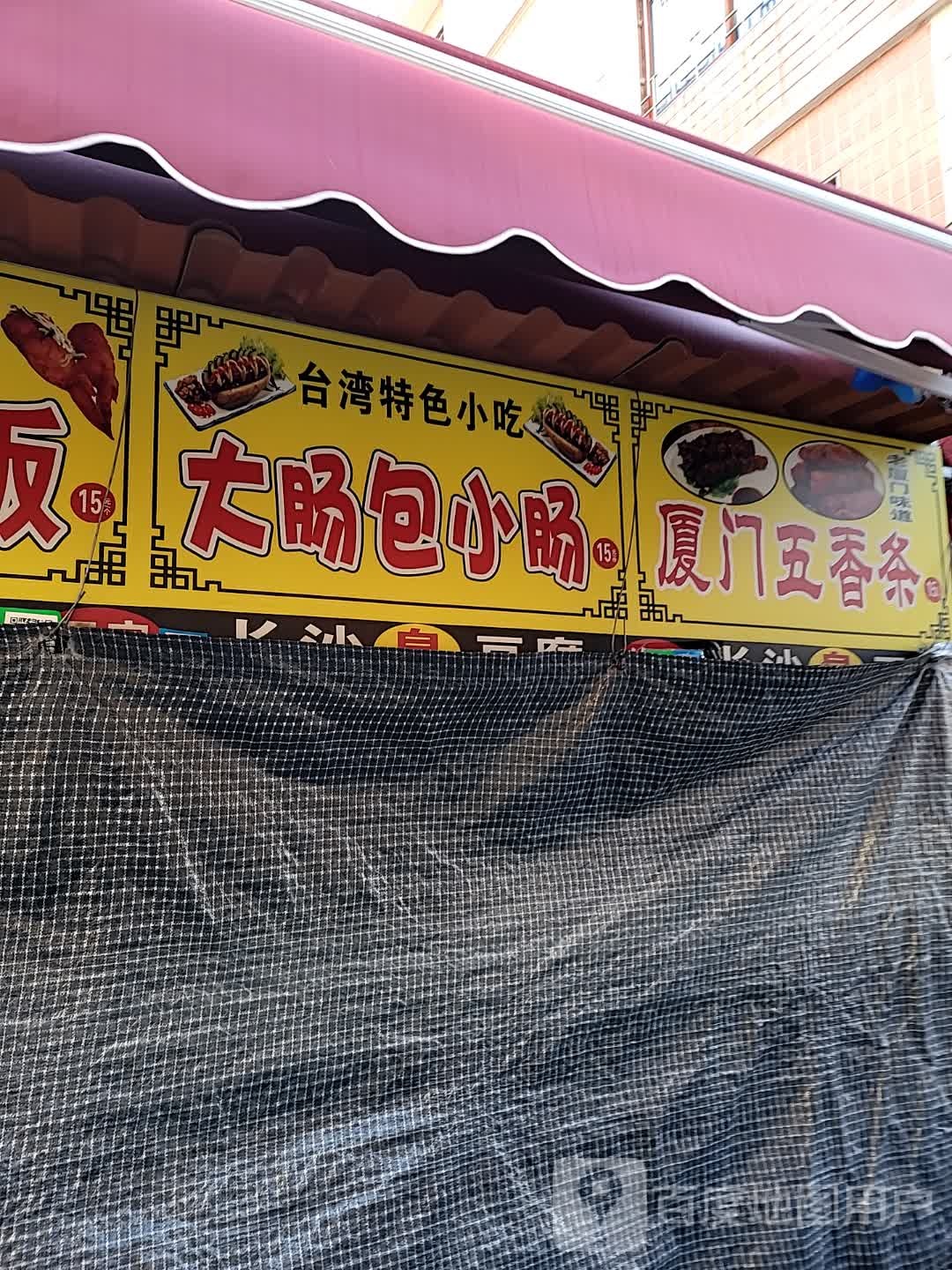 台湾鸡翅包饭十(文青路店)