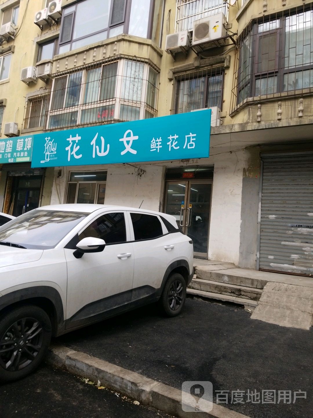 花仙女鲜花店(铧炉巷店)