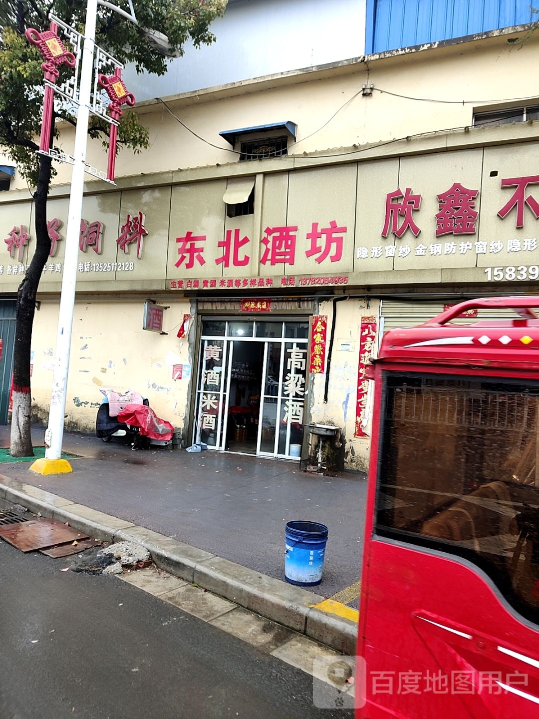 唐河县东北酒坊(建设中路店)