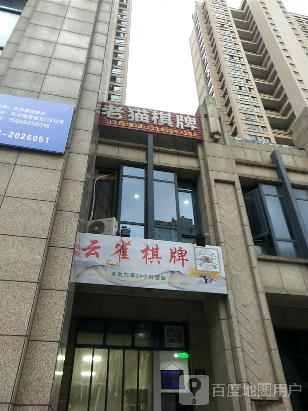 云雀自助棋牌(天河理想城店)