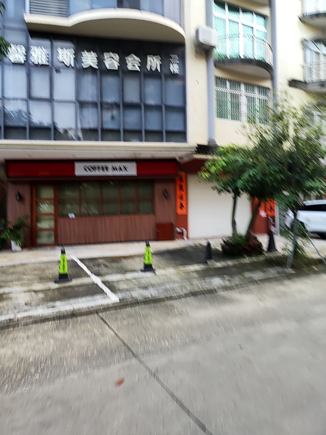 馨雅斯美容会所