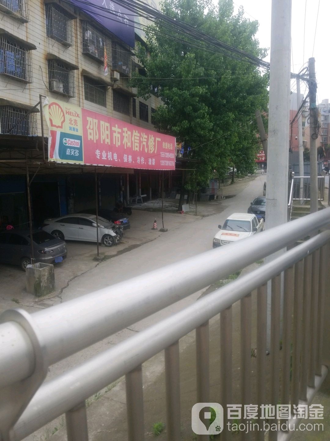 邵阳市和信汽车修理厂