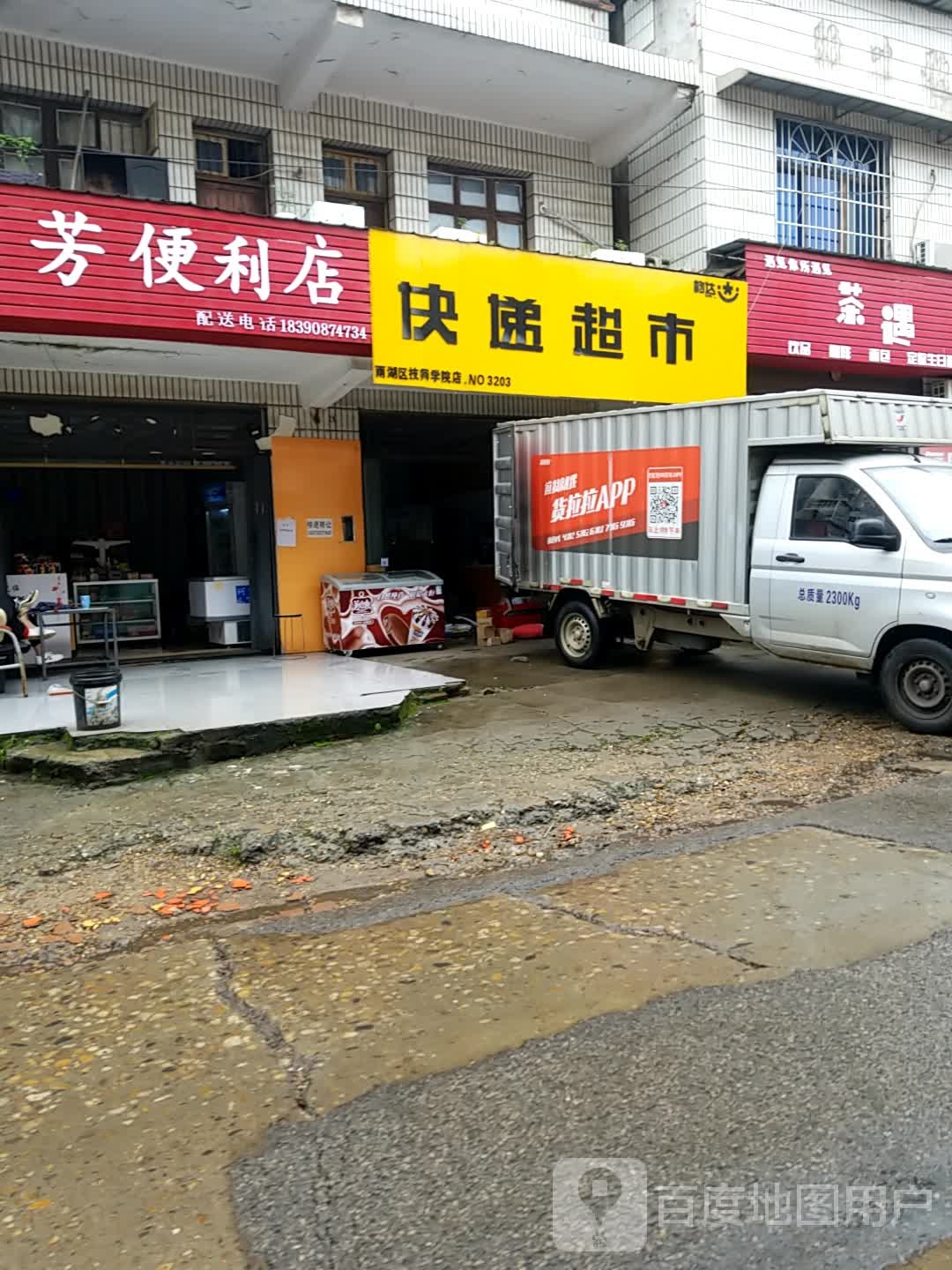 小芳便利店(高岭路店)