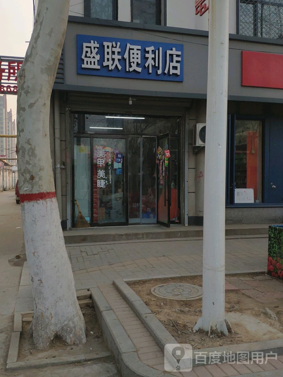 盛联遍历店