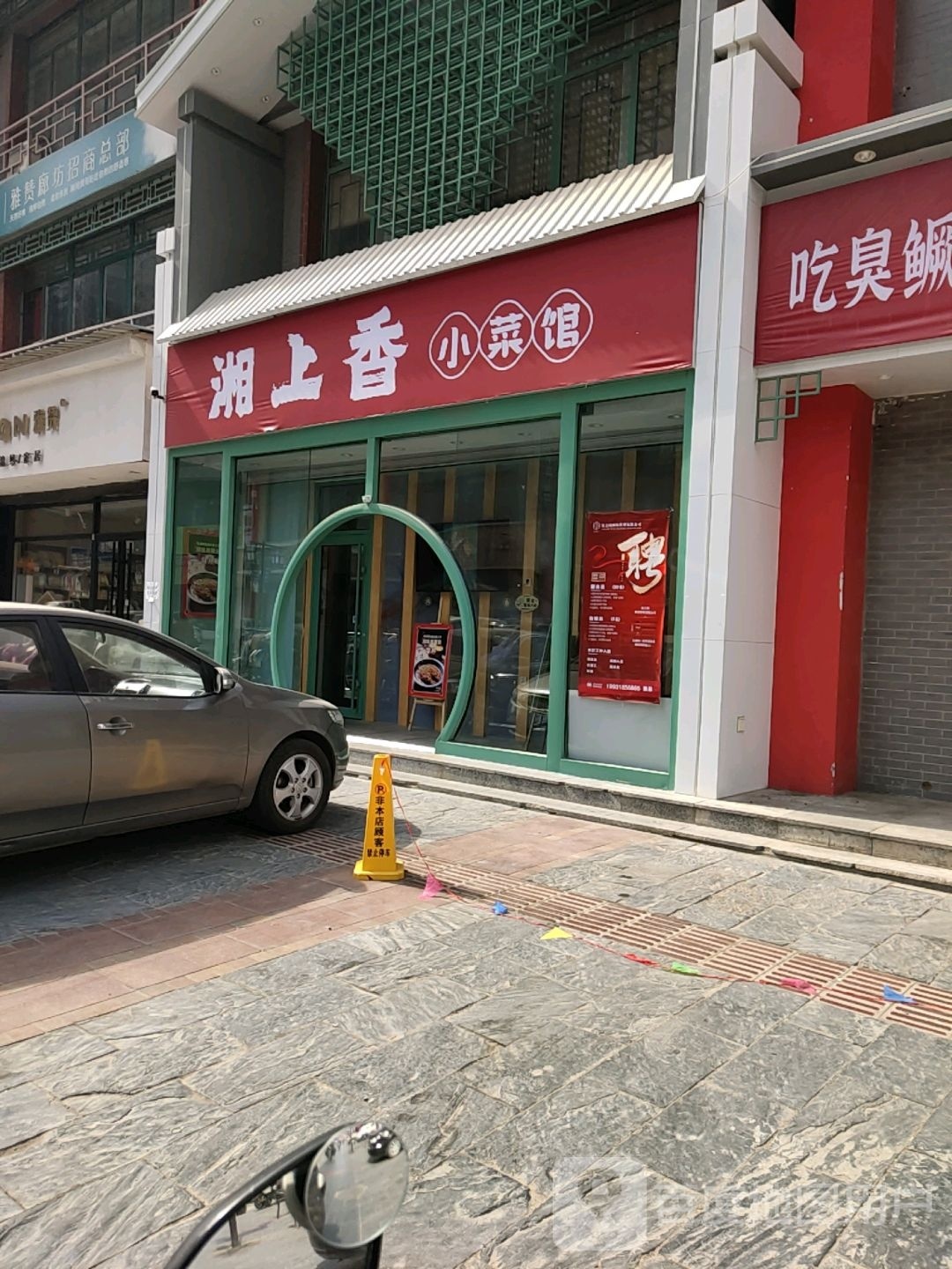 湘上香小菜管