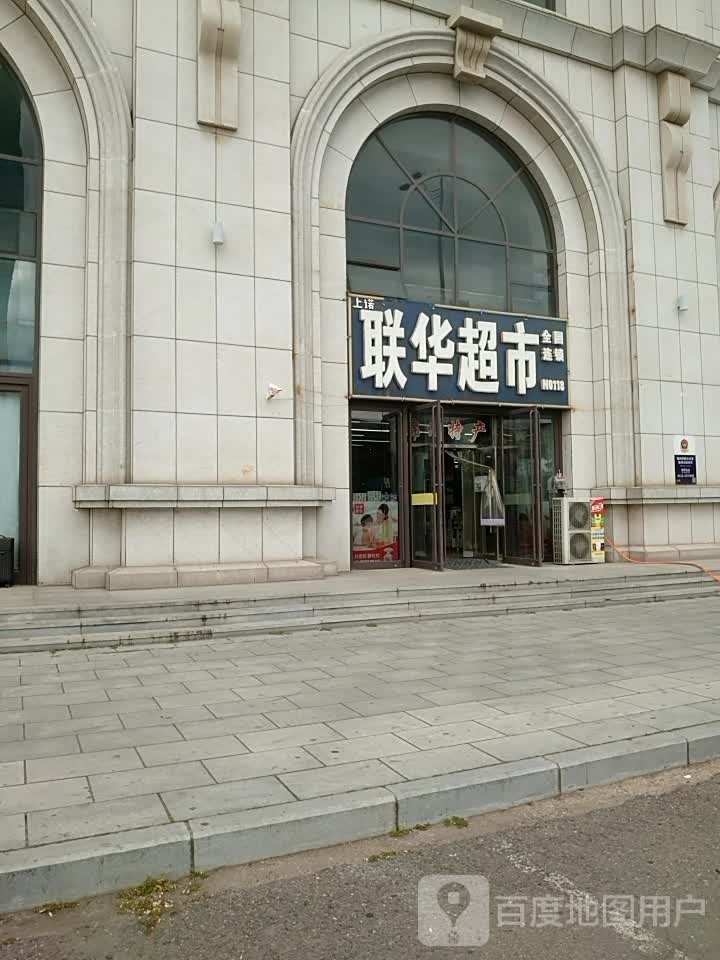 上诺联华超市(延安路店)