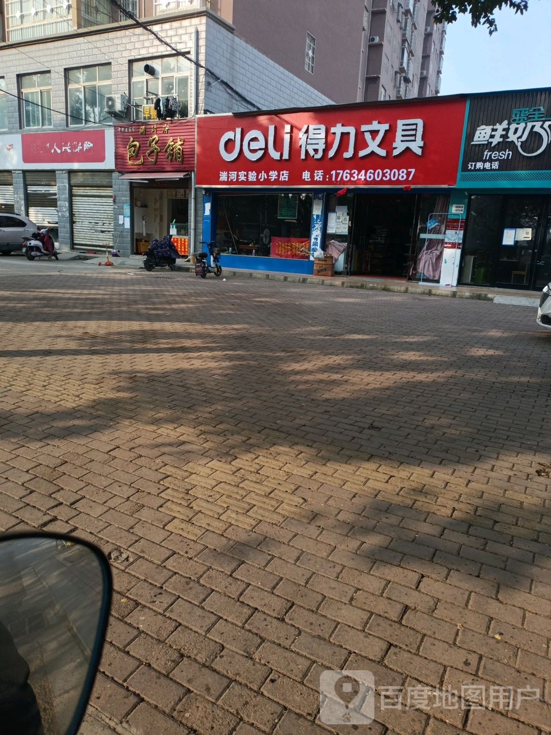 邓州市得力文具(中州路店)