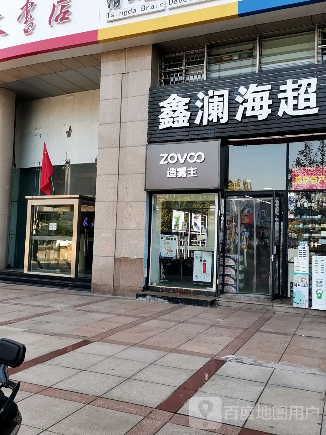 华联超市(大行宫店)