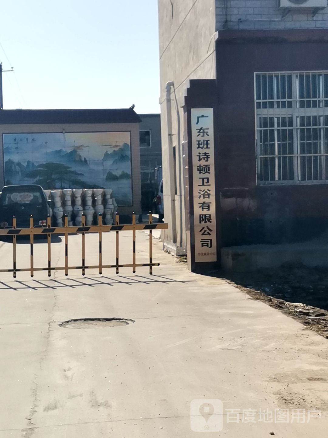 班诗顿卫浴(育英西路店)