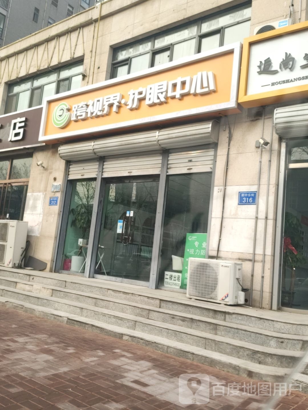 跨视爱眼中心(四小店)