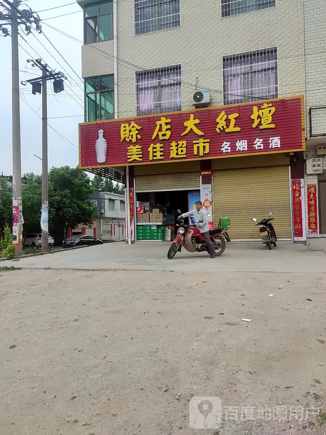 美佳鹤超市(Y008店)