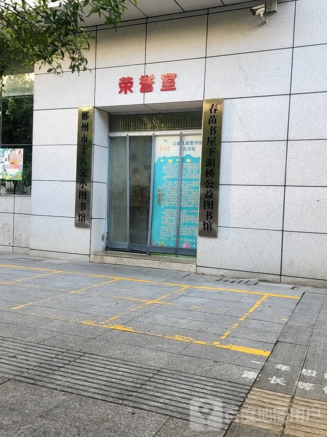 春苗书屋下湄桥公益图书馆