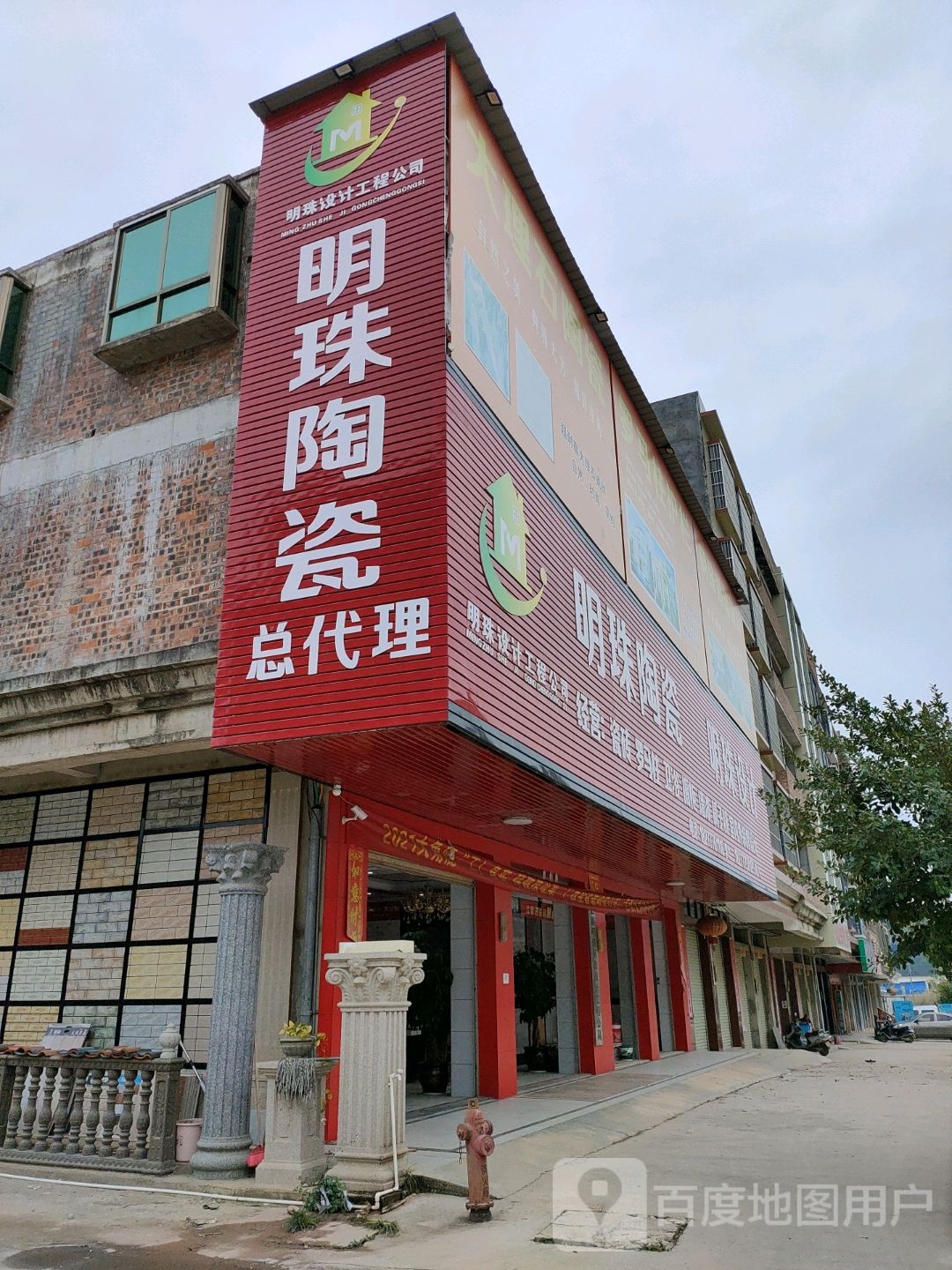 灵山县平南镇平南新城明珠陶瓷店