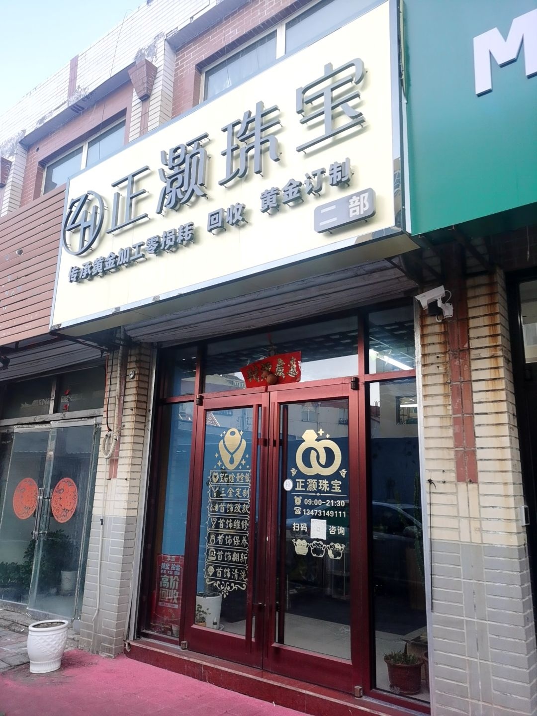 正灏珠宝