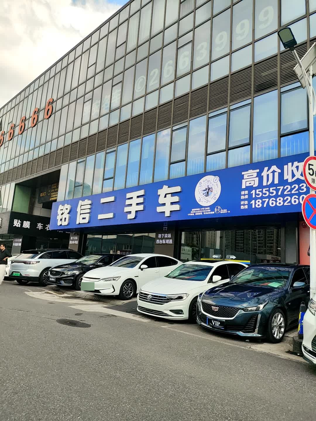 湖州铭信二手车