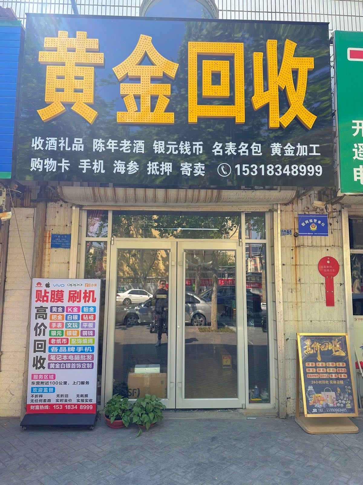 鼎信黄金名酒回收(兵圣路店)