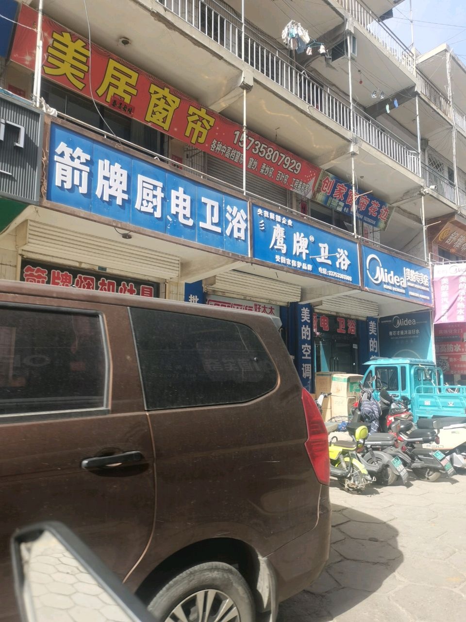 鹰牌卫浴(新华街店)