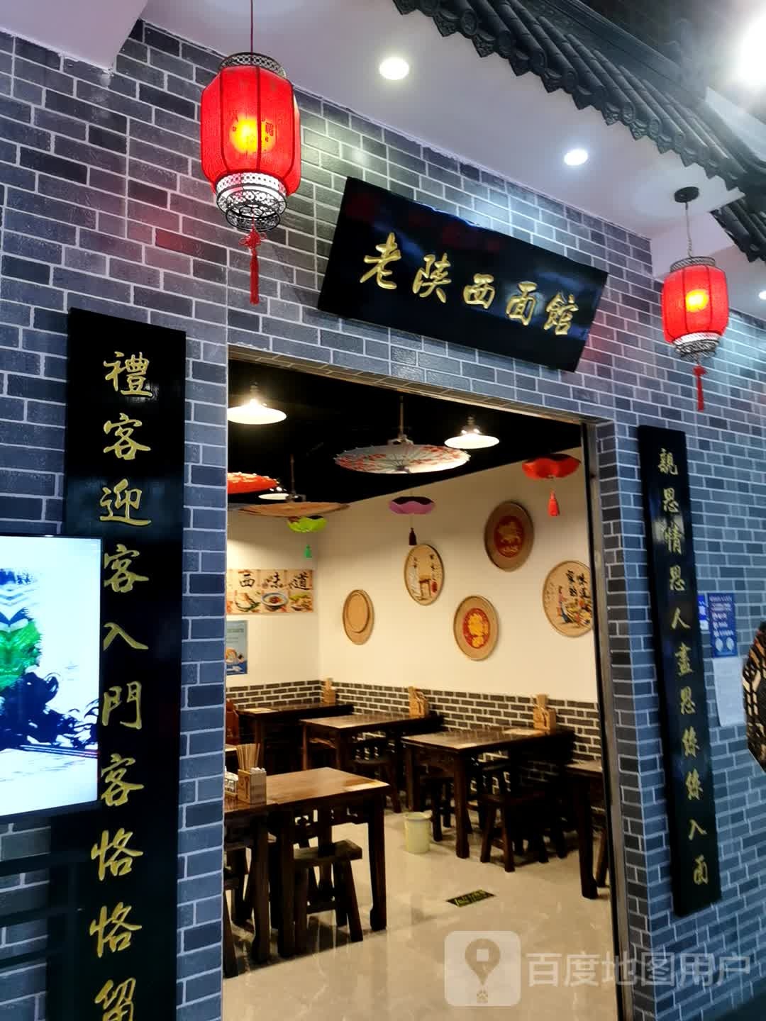 老陕西面馆(江海店)