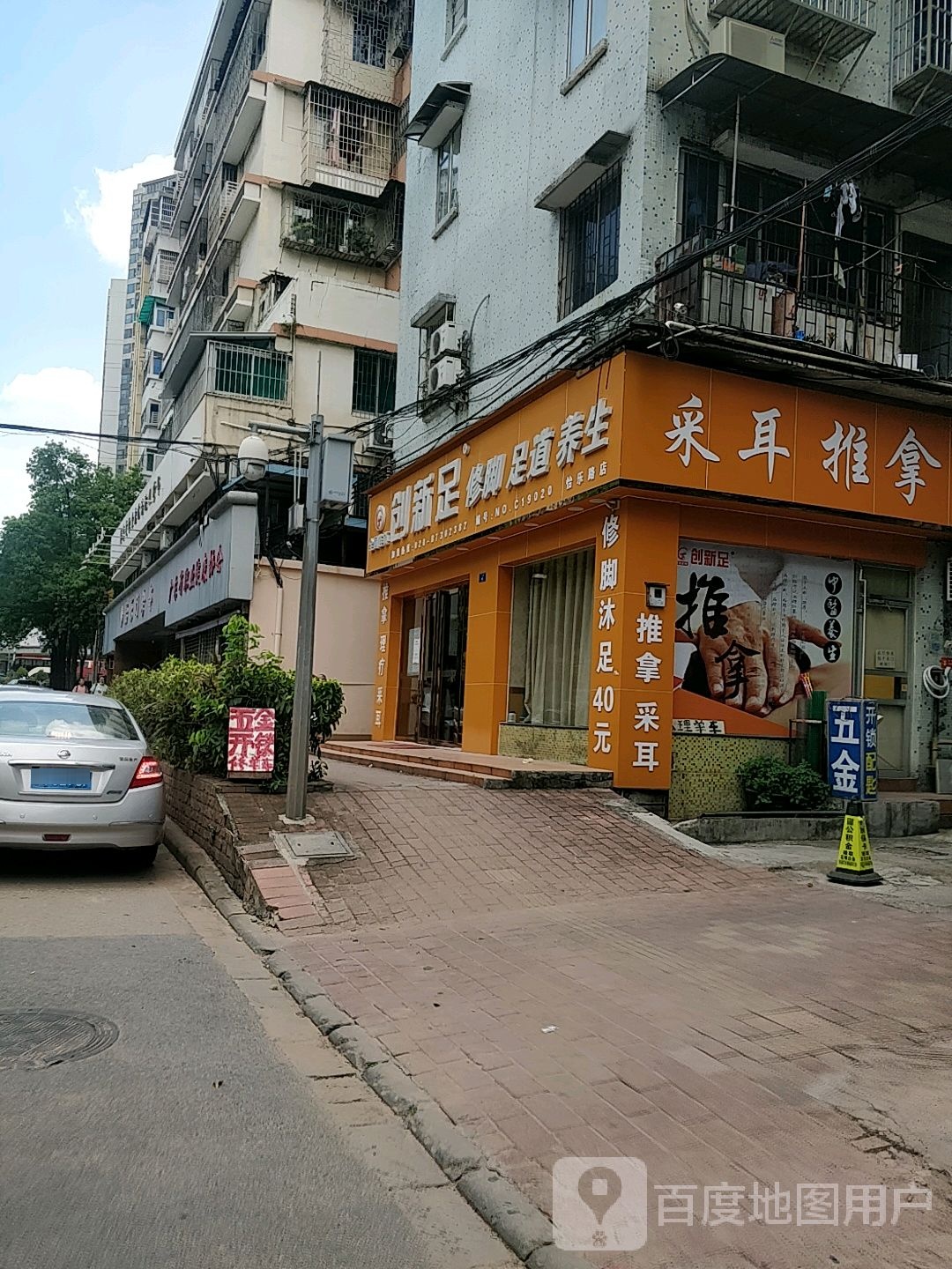 采耳推拿