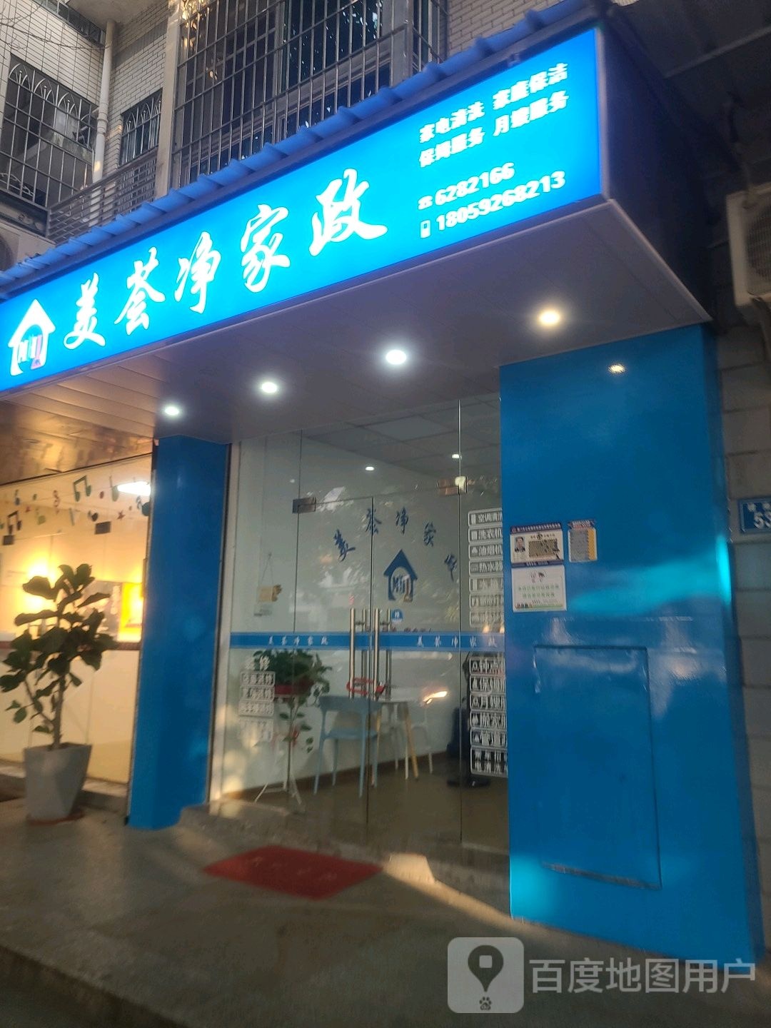 集美区美荟净家政