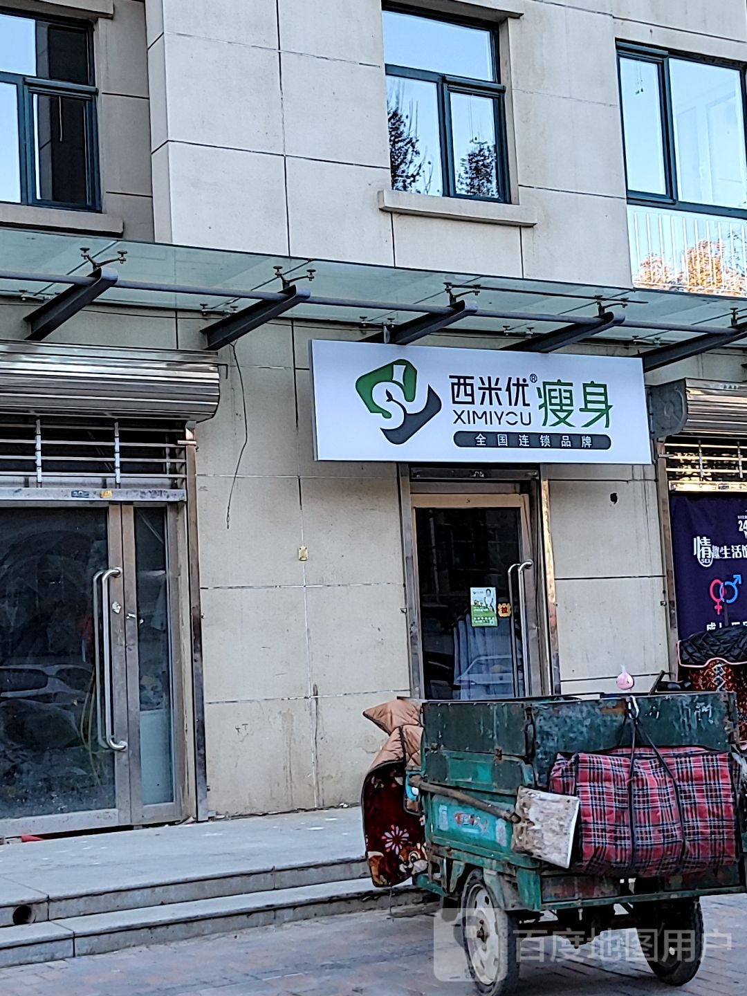 西米优瘦乐(天佑家园店)