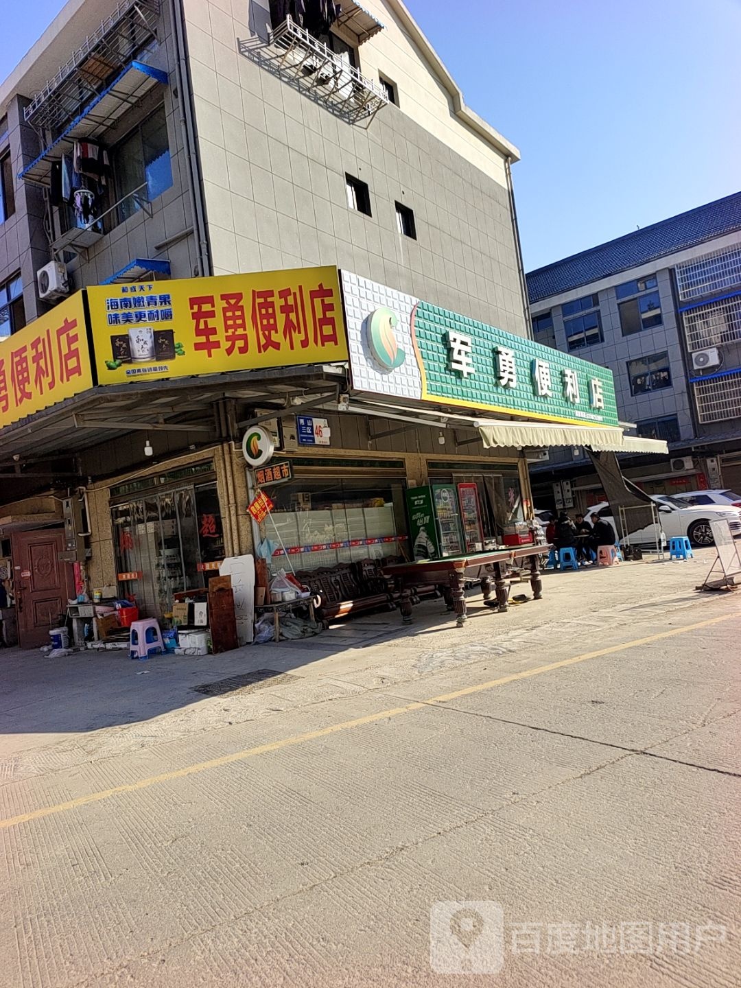 军勇便利店