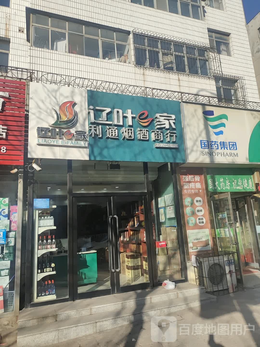 利通烟酒商行