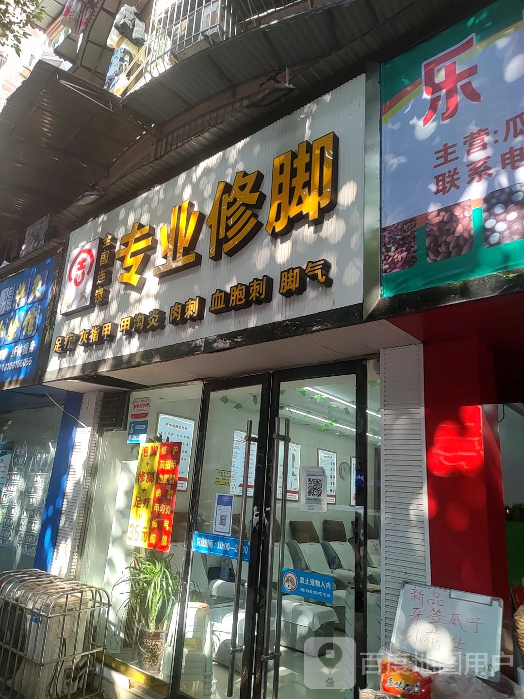 周氏专业修(狮子路店)