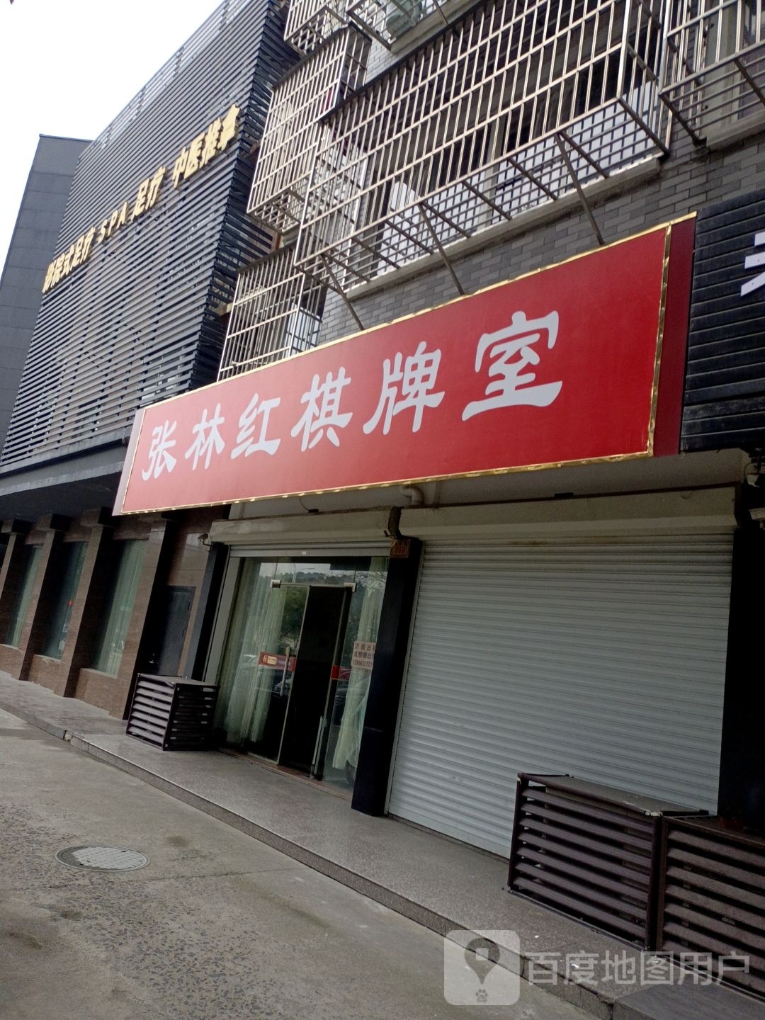 影院式足疗里疗推拿艾灸