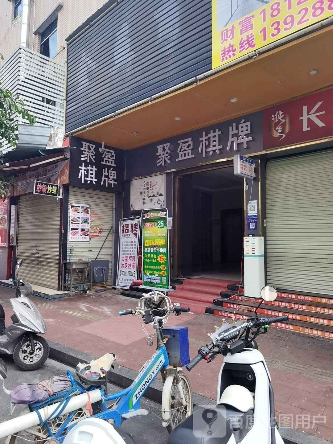 聚莹棋牌