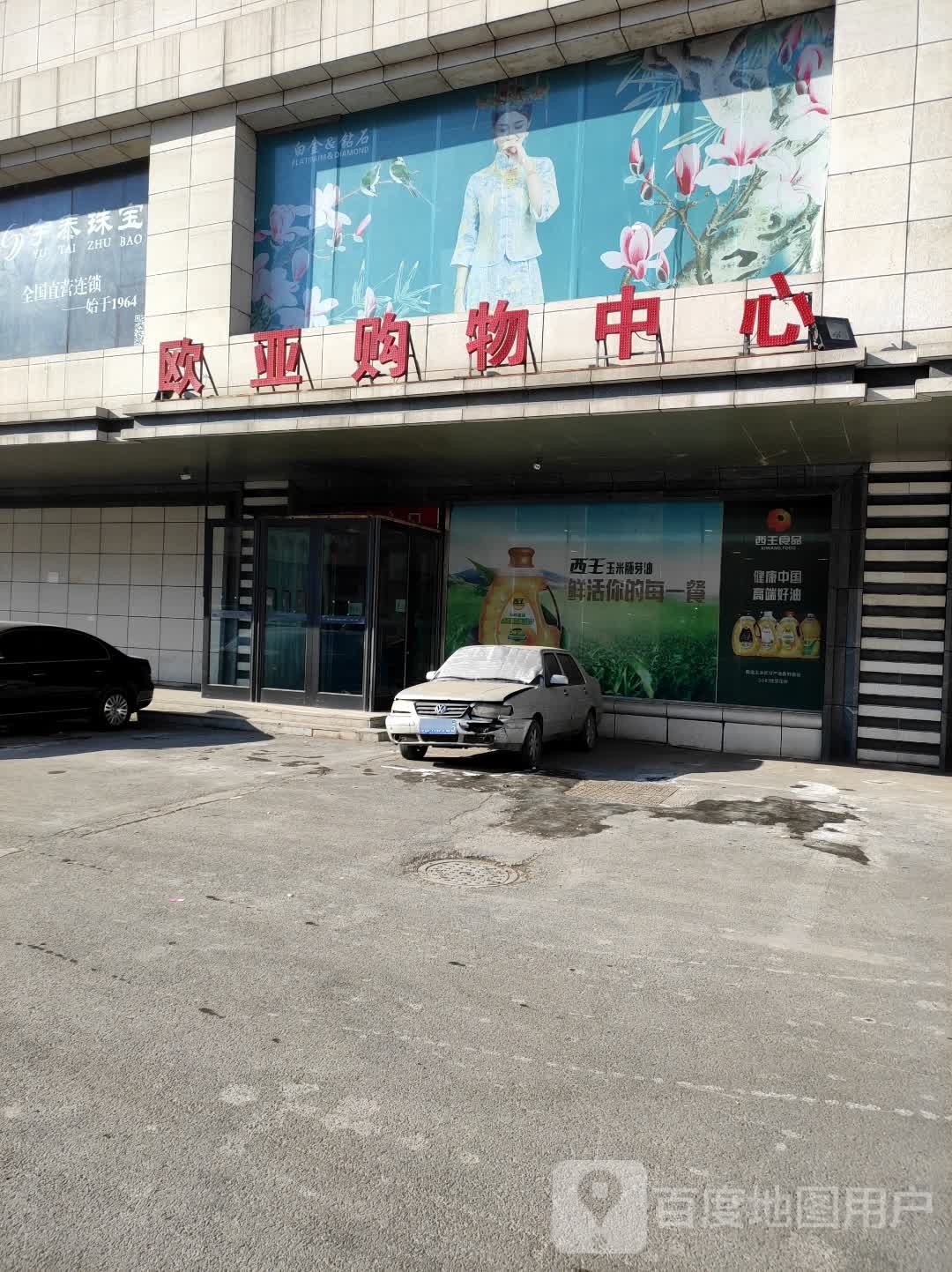 白金&钻石(欧亚购物中心店)