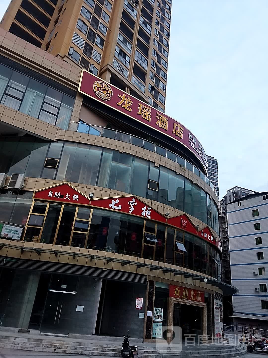 巴中龙瑶酒店