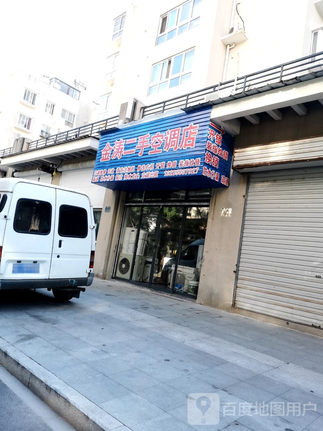 金涛二手空调店