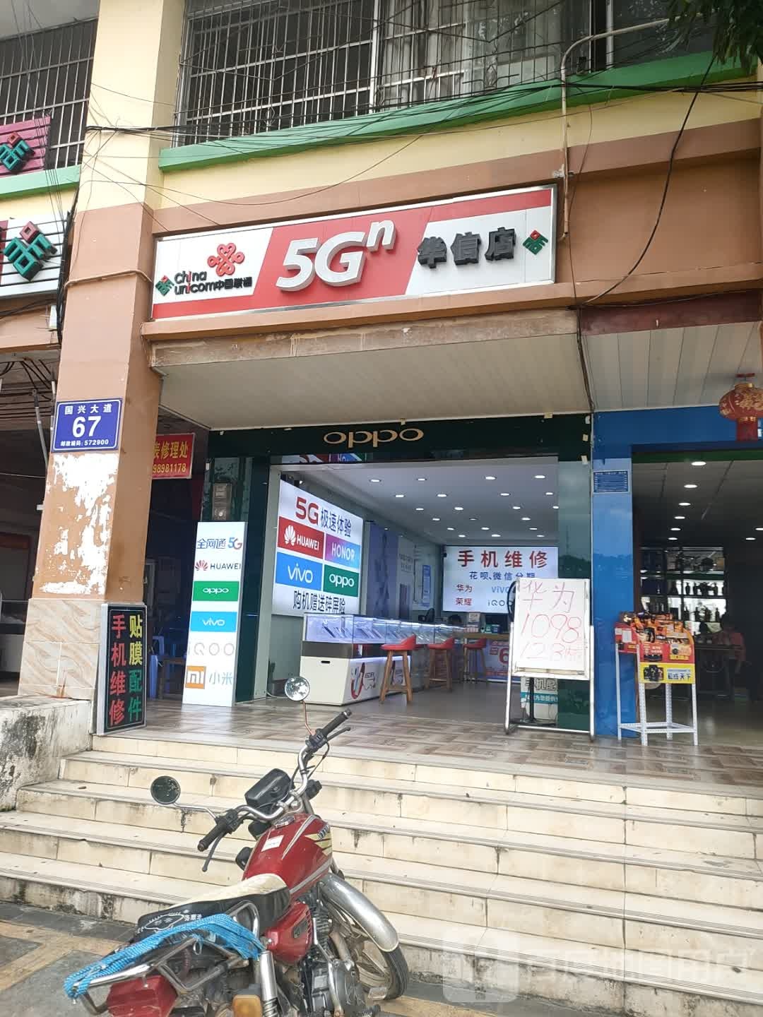 华生通信专营店