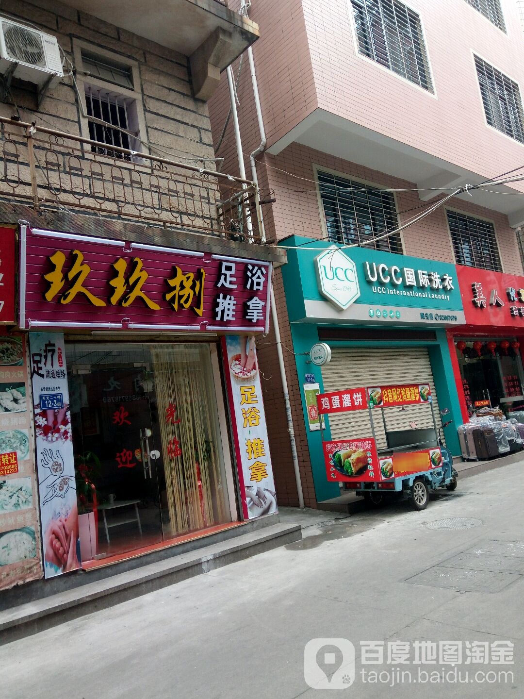 玖玖捌足浴推波