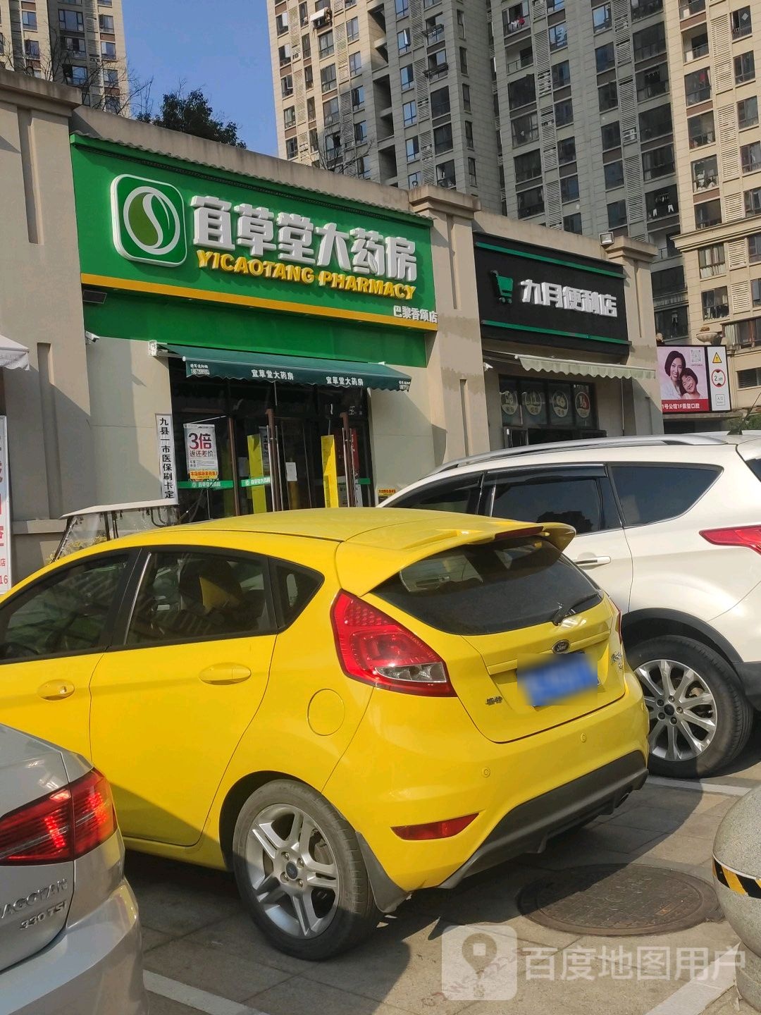 九月便便利店
