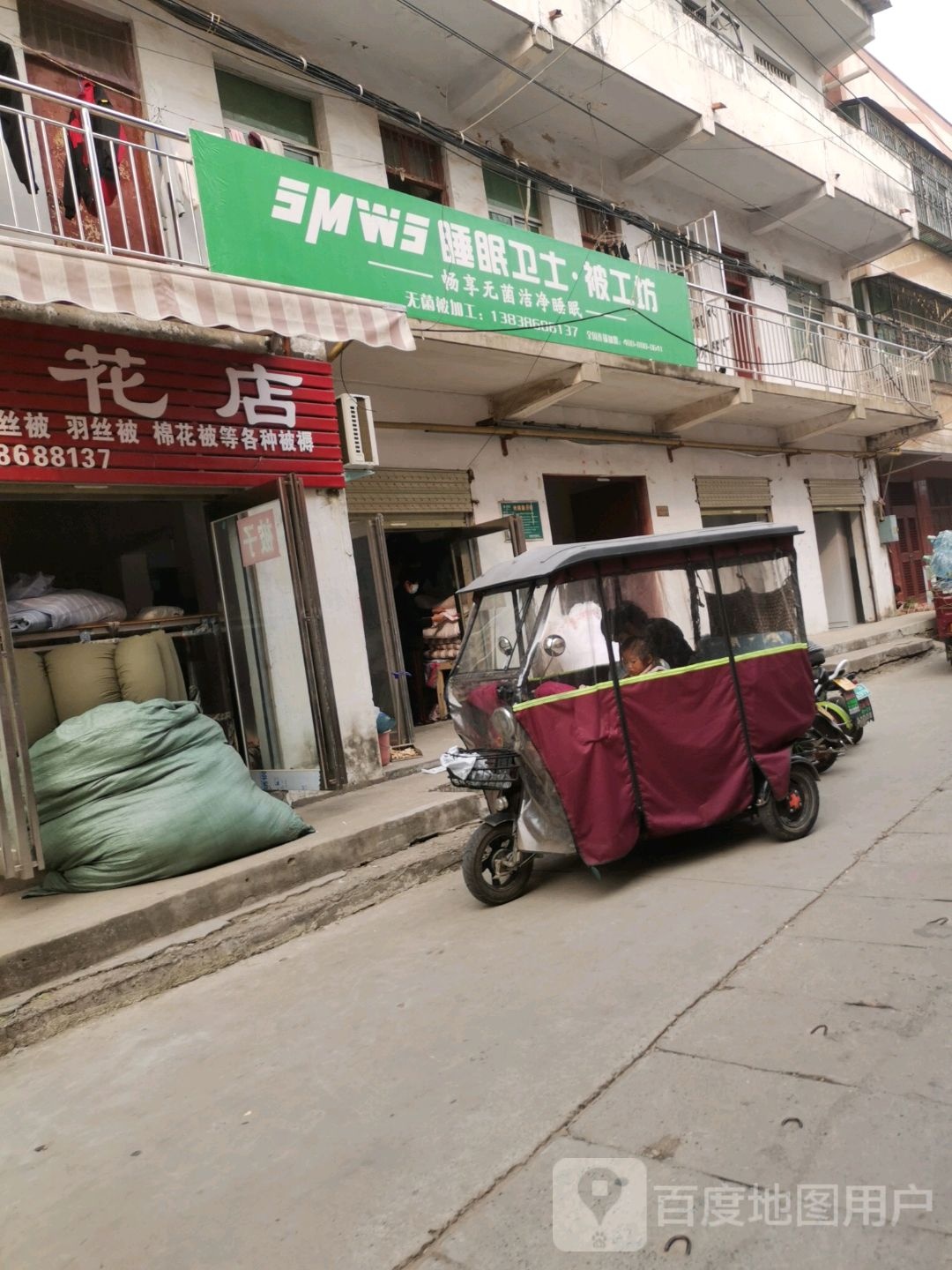 睡眠卫士被工坊(芙蓉路店)