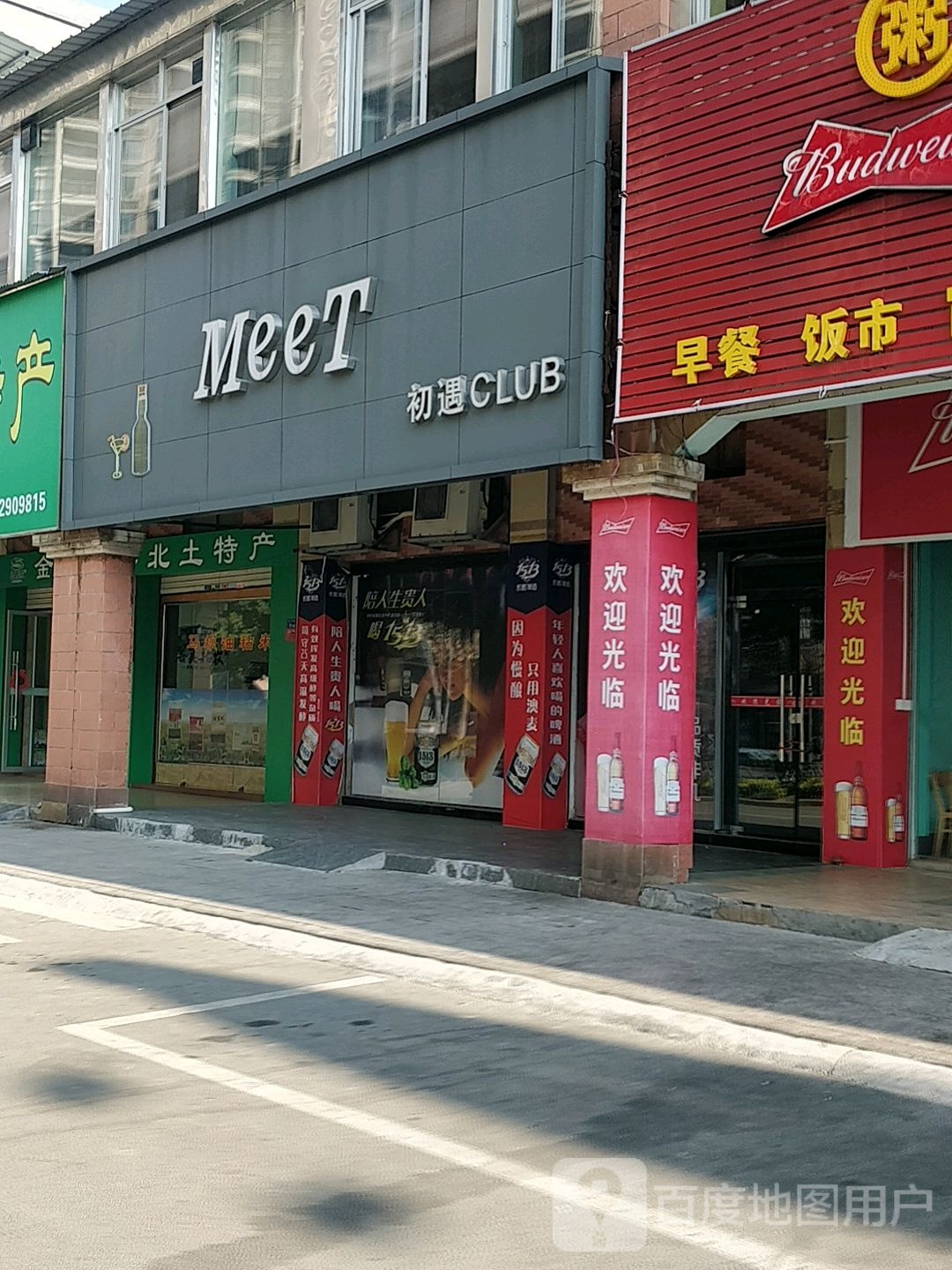 MeeT(城南大道店)