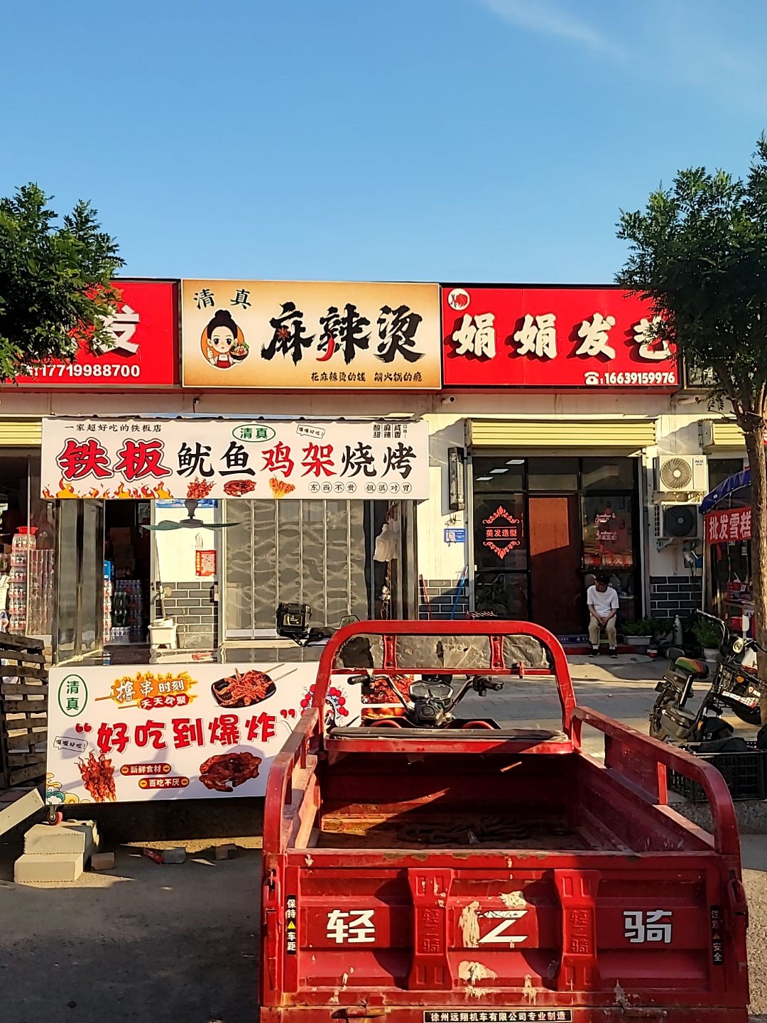 清真麻辣烫(林园路店)
