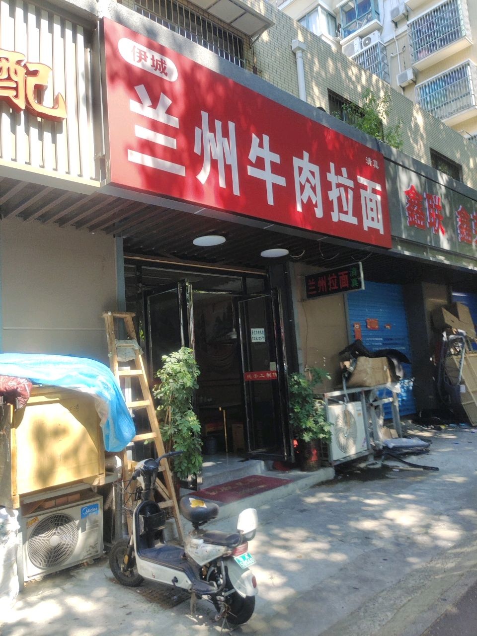 清真伊城兰州牛肉拉面(天长路店)