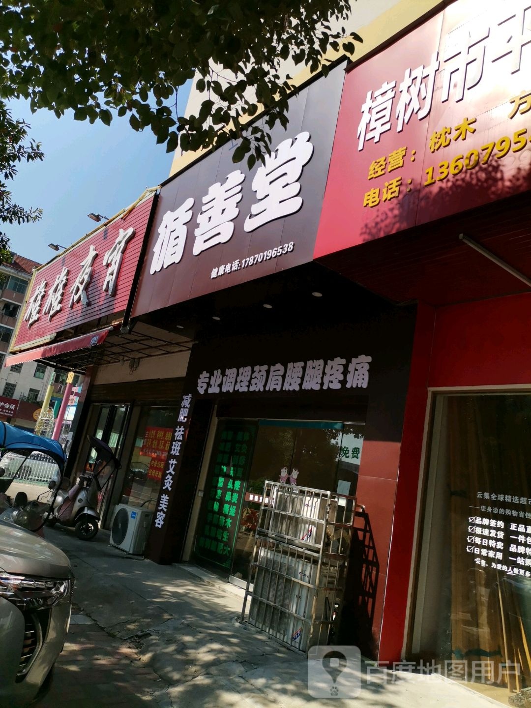 循善堂